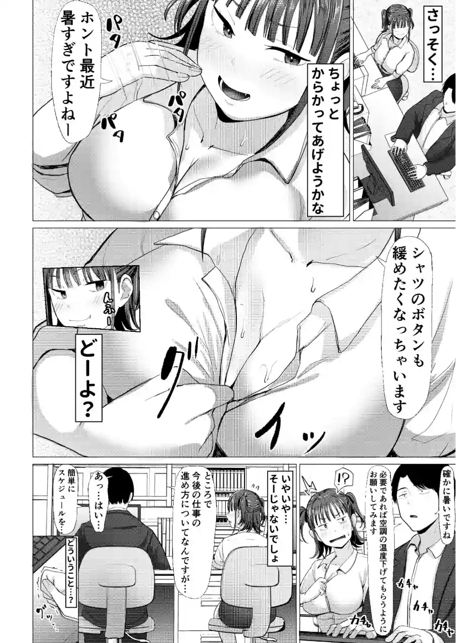 小悪魔もかちゃんは地味な先輩に夢中！【FANZAブックス限定版】 試し読み 6ページ