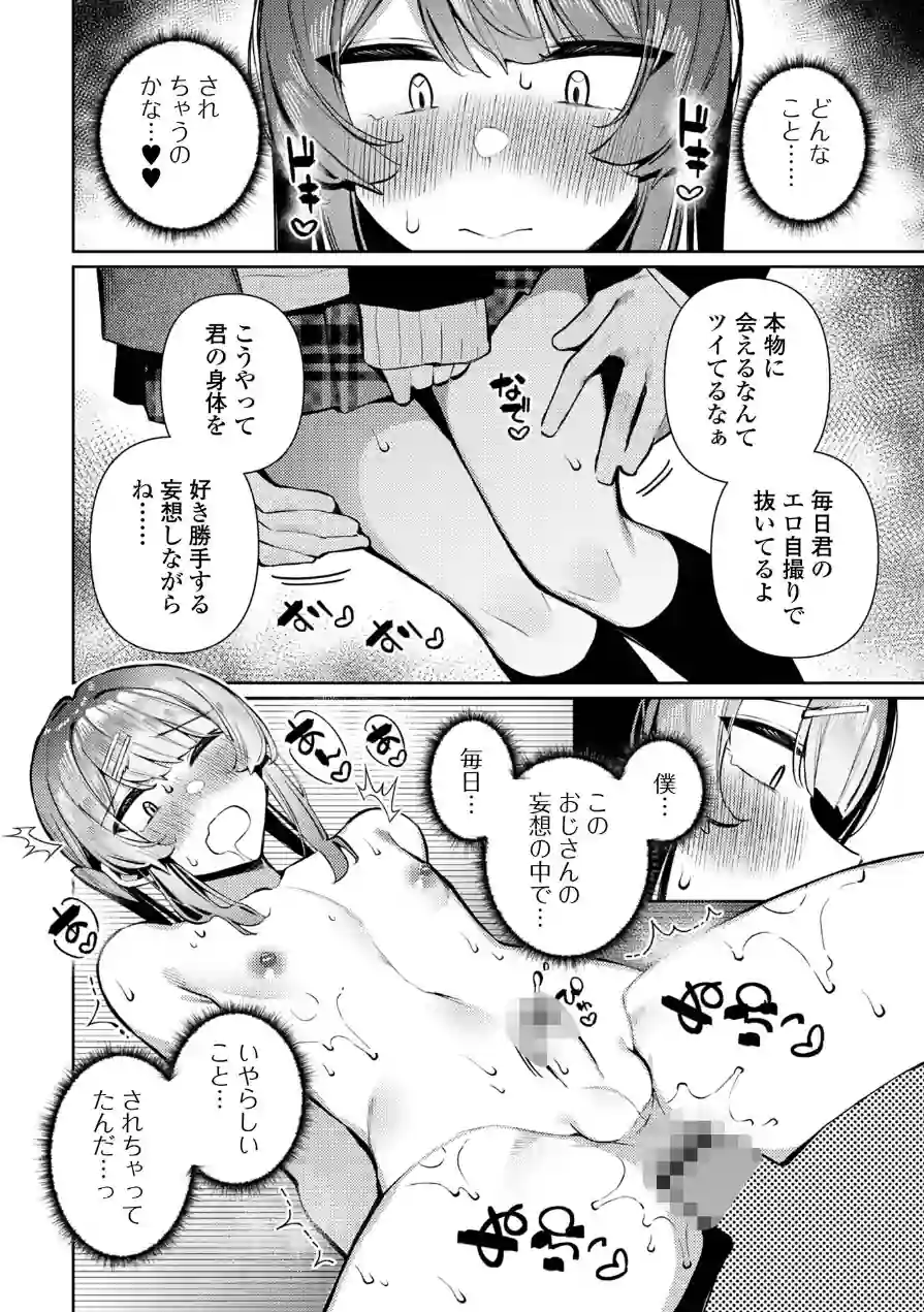 痴●され待ち♂カリンくん（単話） 試し読み 4ページ