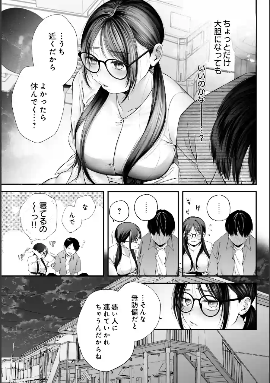 メガネのサクラに恋をして（単話） 試し読み 7ページ