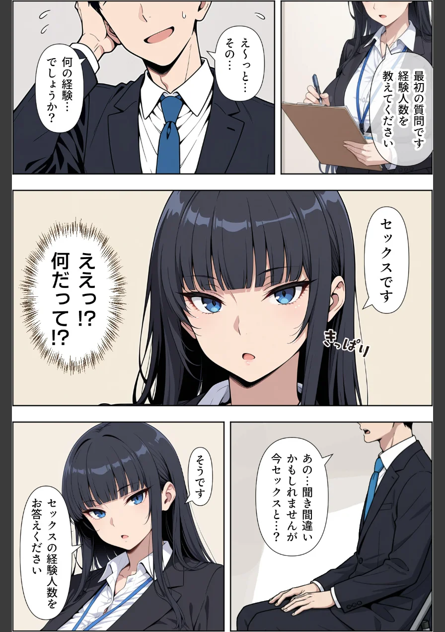 転職したら爆乳ギャル社長の性欲処理係に任命された件【モザイク版】 試し読み 3ページ