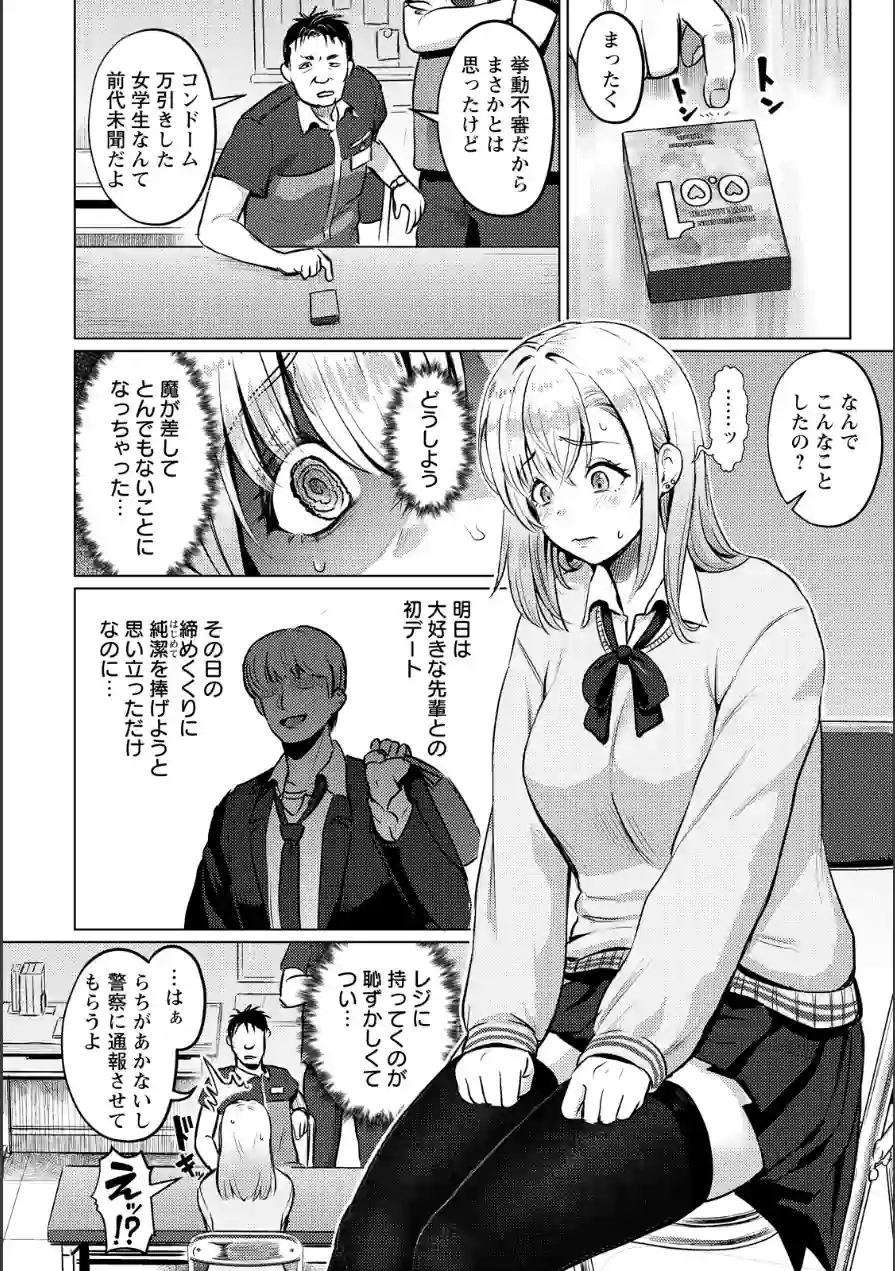 初犯性裁 【単話】（単話） 試し読み 4ページ