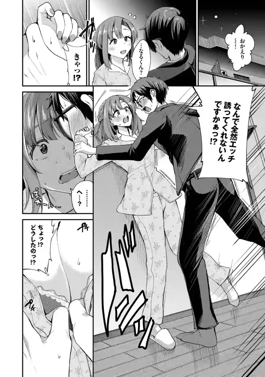 あまえづくし 試し読み 12ページ