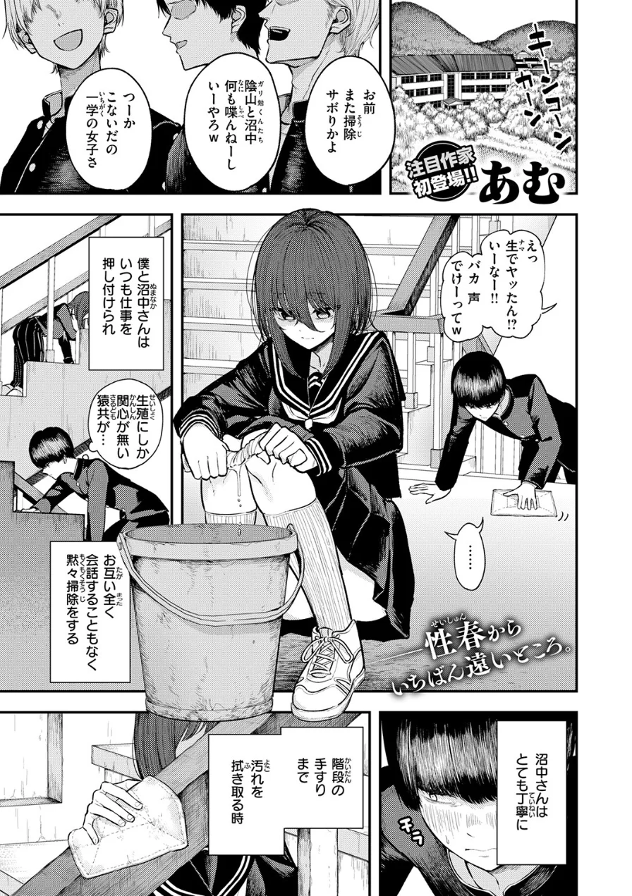 生殖のため生まれた猿ども（単話） 試し読み 3ページ