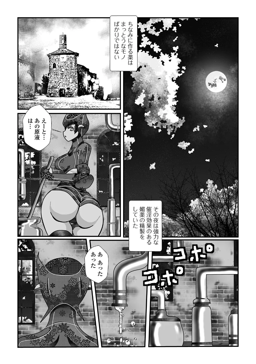 異世界娘との交接 第13幕 試し読み 29ページ