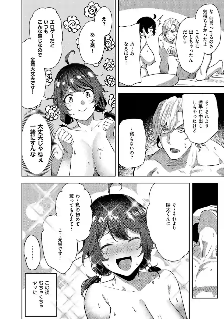 何でも言うことを聞いてくれる小春チャン（単話） 試し読み 8ページ