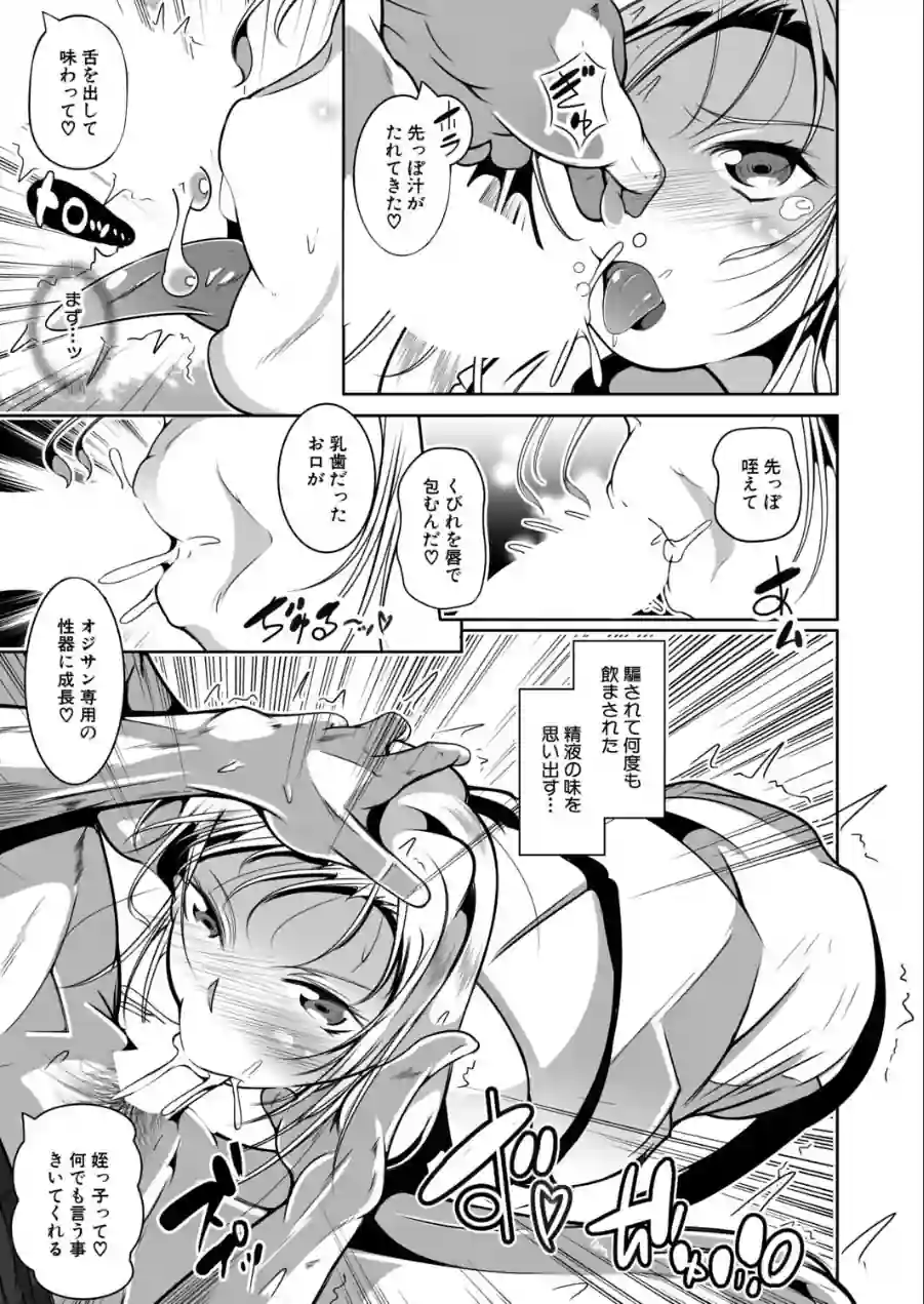 姪っ子姉妹の凌●配信（単話） 試し読み 7ページ