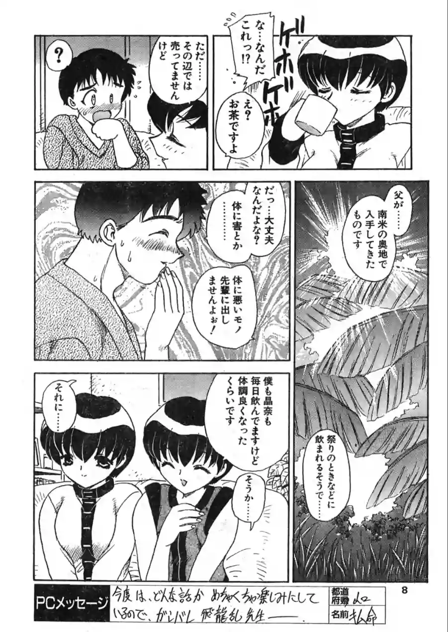 COMICペンギンクラブ1999年7月号 試し読み 8ページ