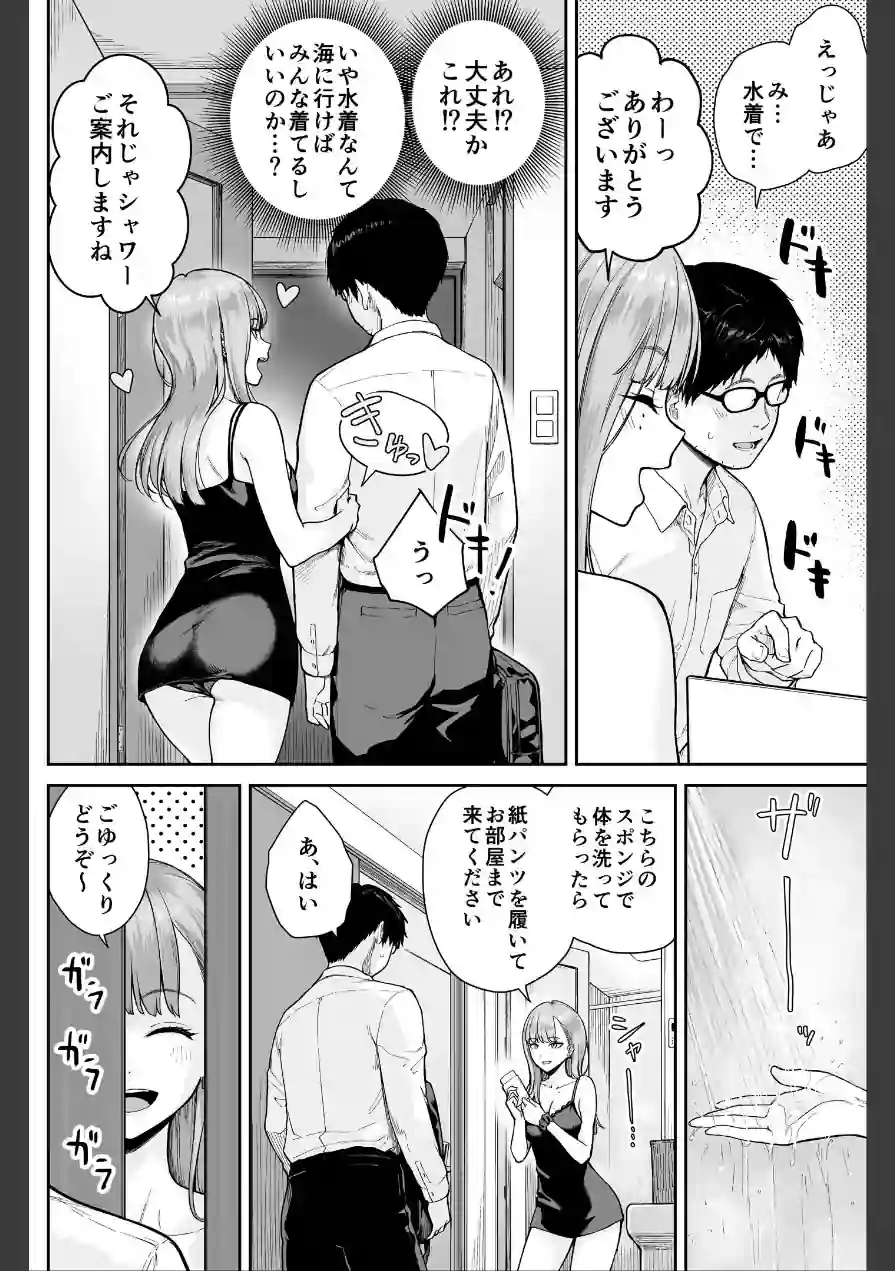 メンズエステは風俗店じゃありませんので〜オモテウラ〜 試し読み 8ページ