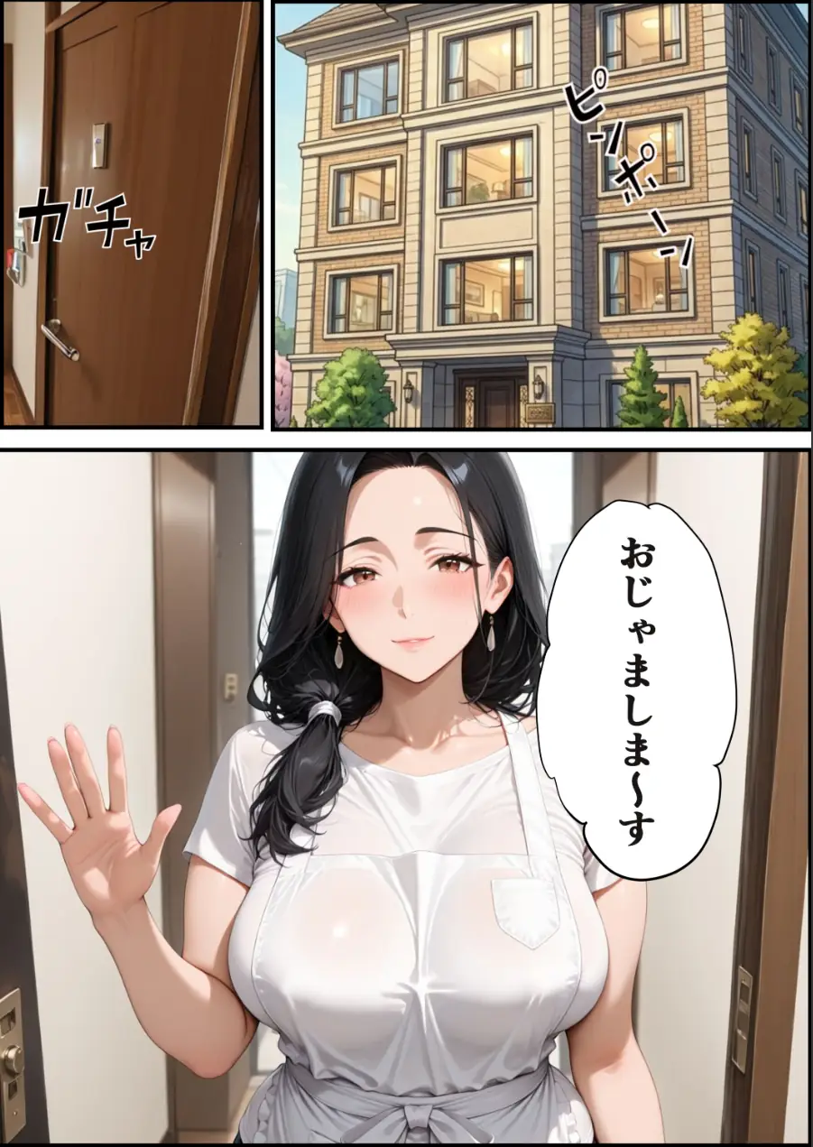 家政婦の人妻〜旦那との通話中に背徳の不倫に溺れる【モザイク版】（単話） 試し読み 6ページ