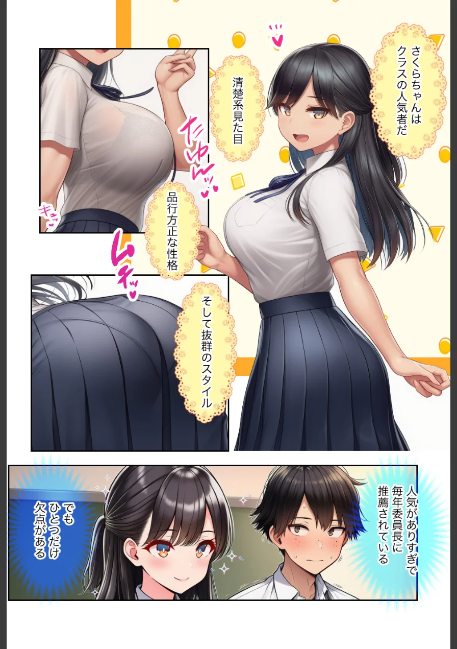 清楚で頭が悪くてエロマンガ大好きな彼女【モザイク版】（単話） 試し読み 3ページ