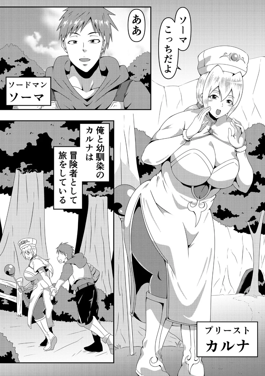 俺の彼女が仲間のクソ●●に寝取られるまで モザイク版 試し読み 3ページ