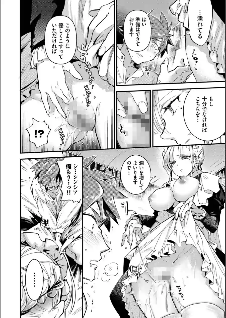 ブライド・メイド（単行本） 試し読み 18ページ