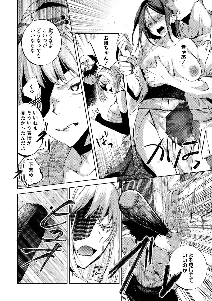 隻腕女剣士―武士道無惨伝―（単話） 試し読み 8ページ
