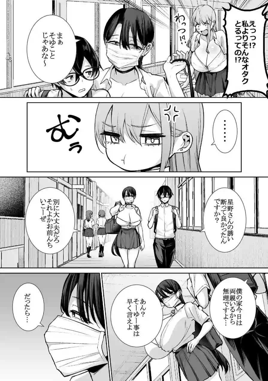 オタクの僕にも中出しさせてくれる優しいヤリマンビッチギャル（単話） 試し読み 13ページ