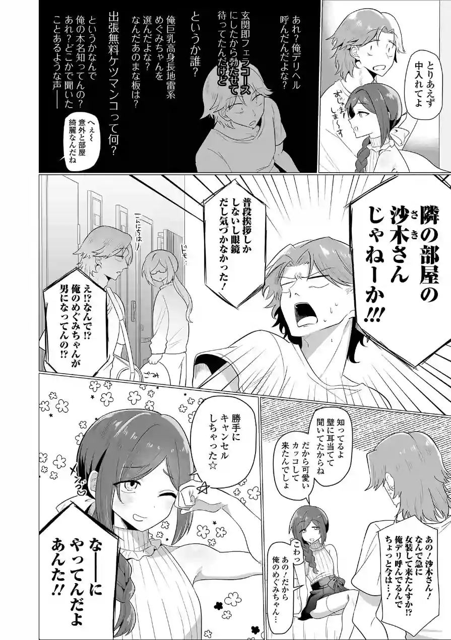 要注意隣人（単話） 試し読み 2ページ