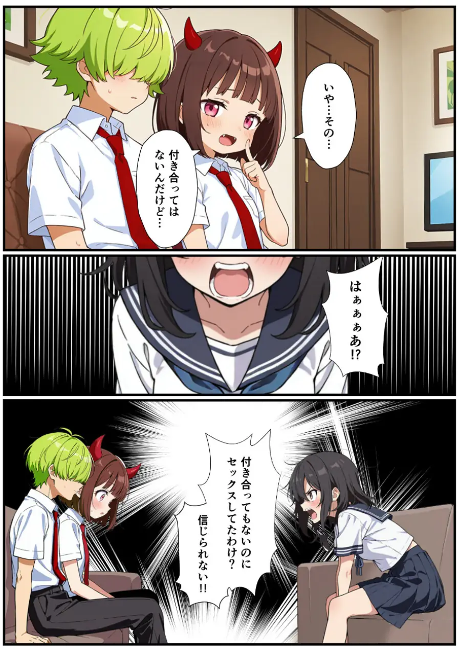 突然淫魔になったおれが妹にメス堕ちさせられる話【モザイク版】 試し読み 5ページ