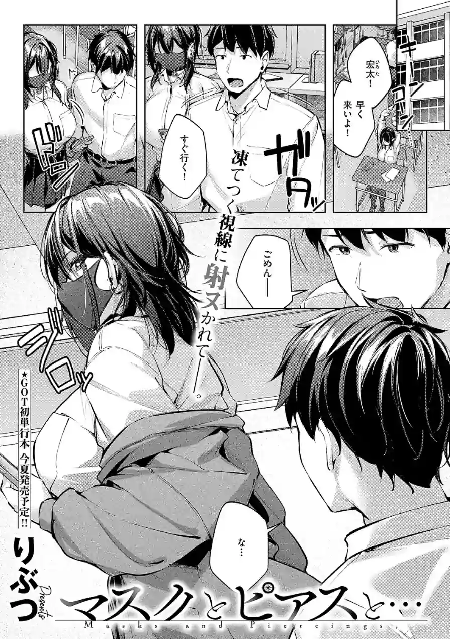 マスクとピアスと…（単話） 試し読み 1ページ