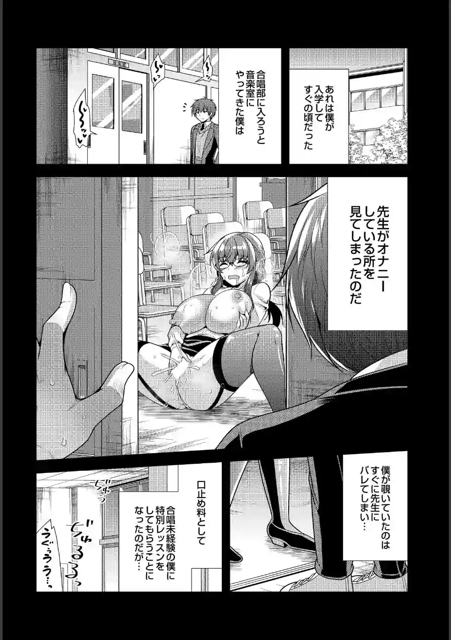 ソプラノとバリトンの淫らな放課後（単話） 試し読み 3ページ