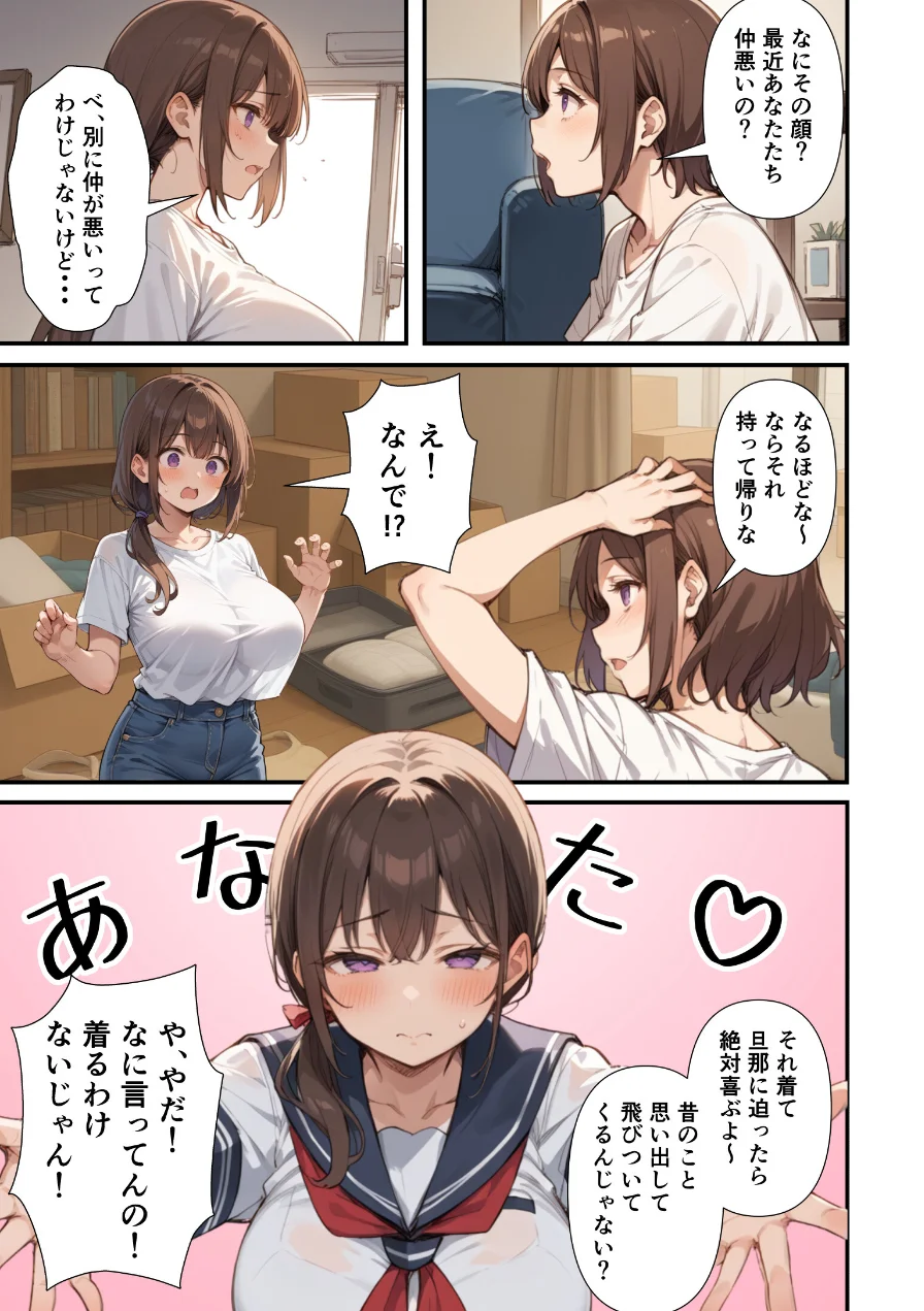 セックスレスに悩む若妻（30）12年ぶりに制服を着てイチャラブセックスする話【モザイク版】 試し読み 7ページ
