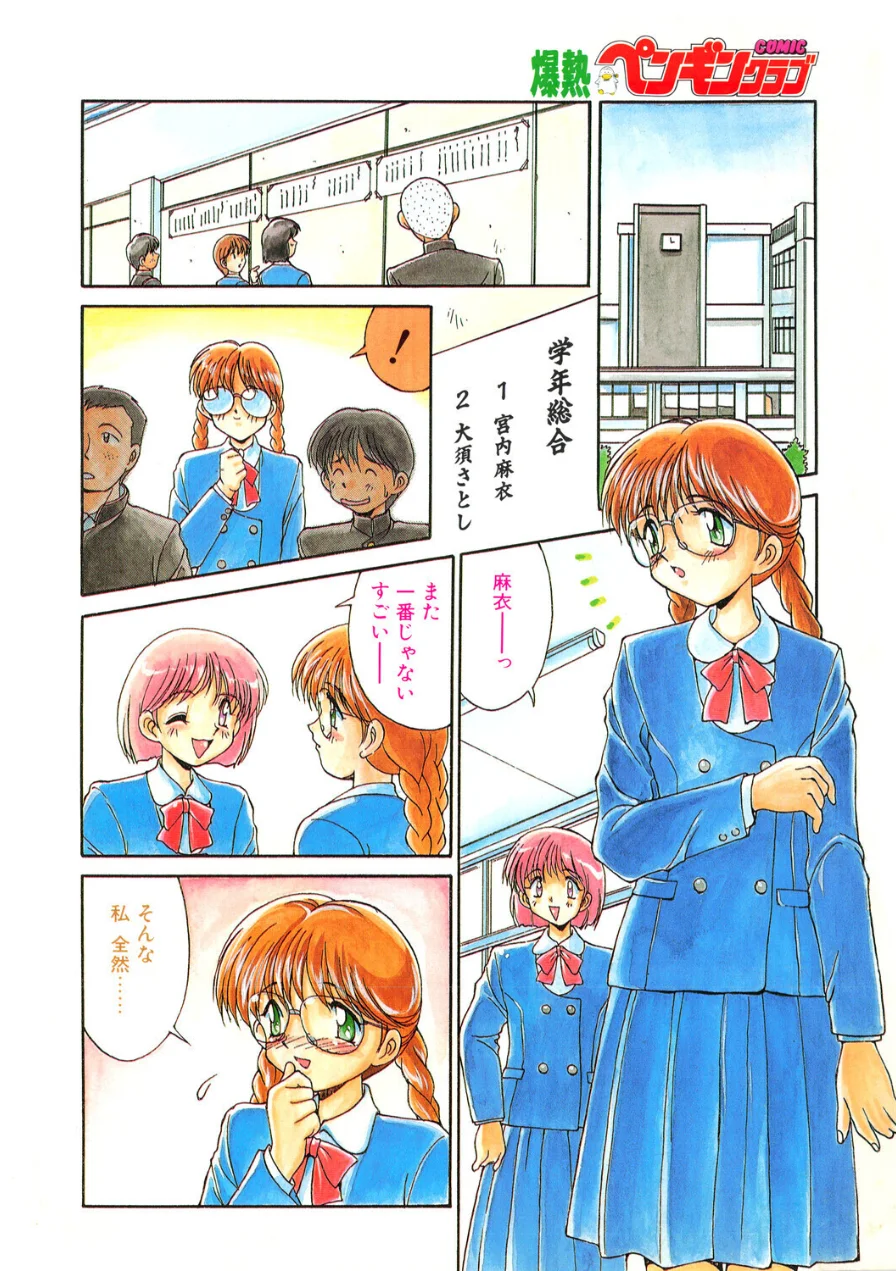 COMICペンギンクラブ1995年2月号 試し読み 6ページ