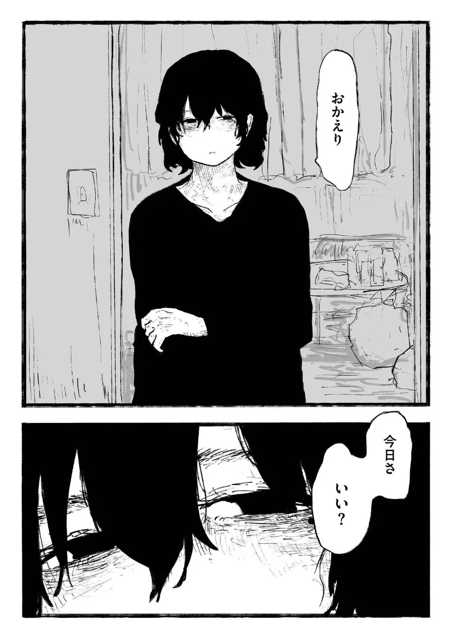 親友だった、私達は。（単話） 試し読み 2ページ