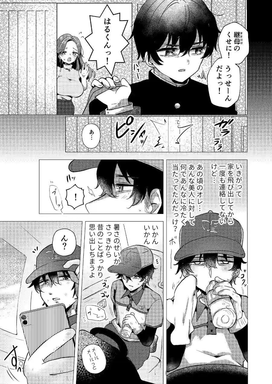 RE:えっちしよ？棒消し版 試し読み 6ページ