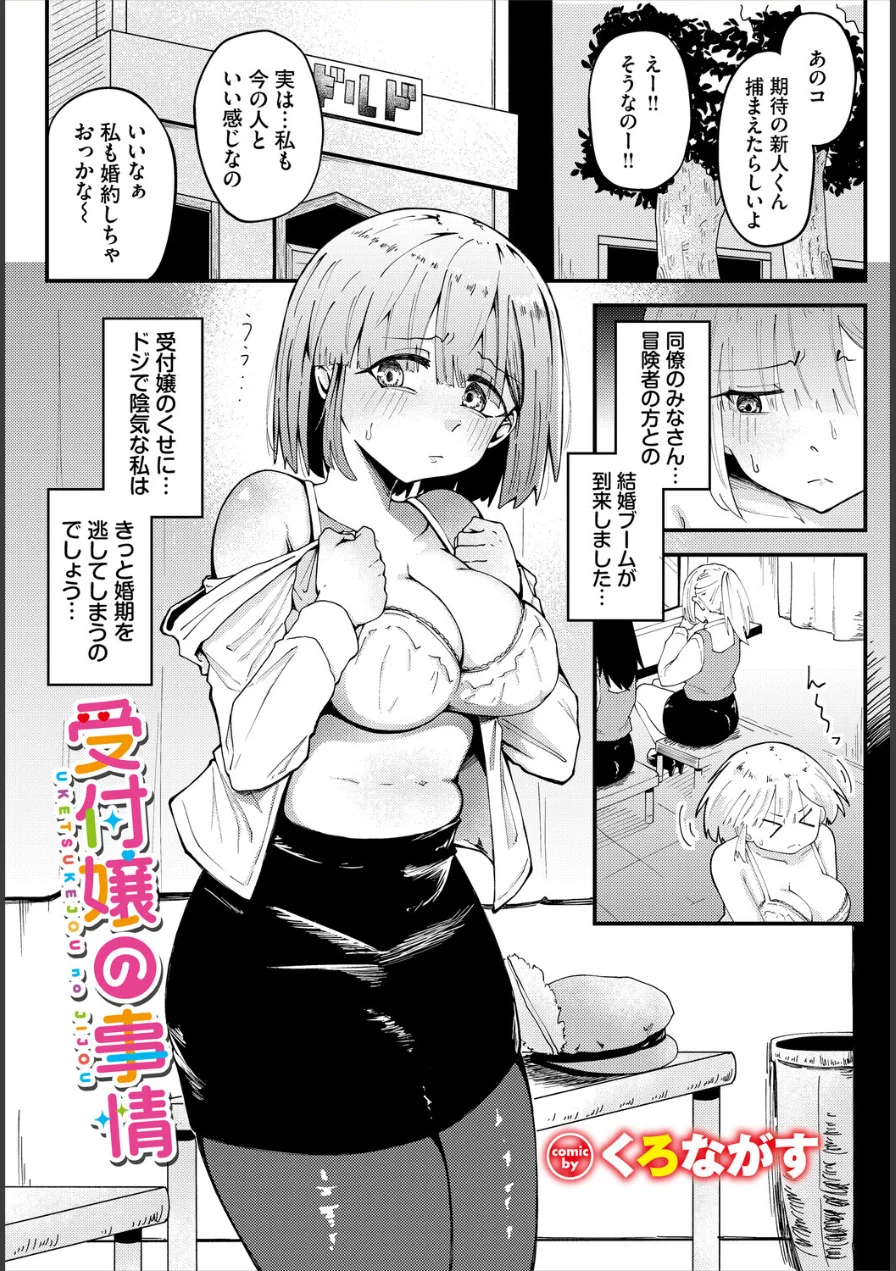 ダンジョン攻略はSEXで！！ VOL.32 試し読み 11ページ