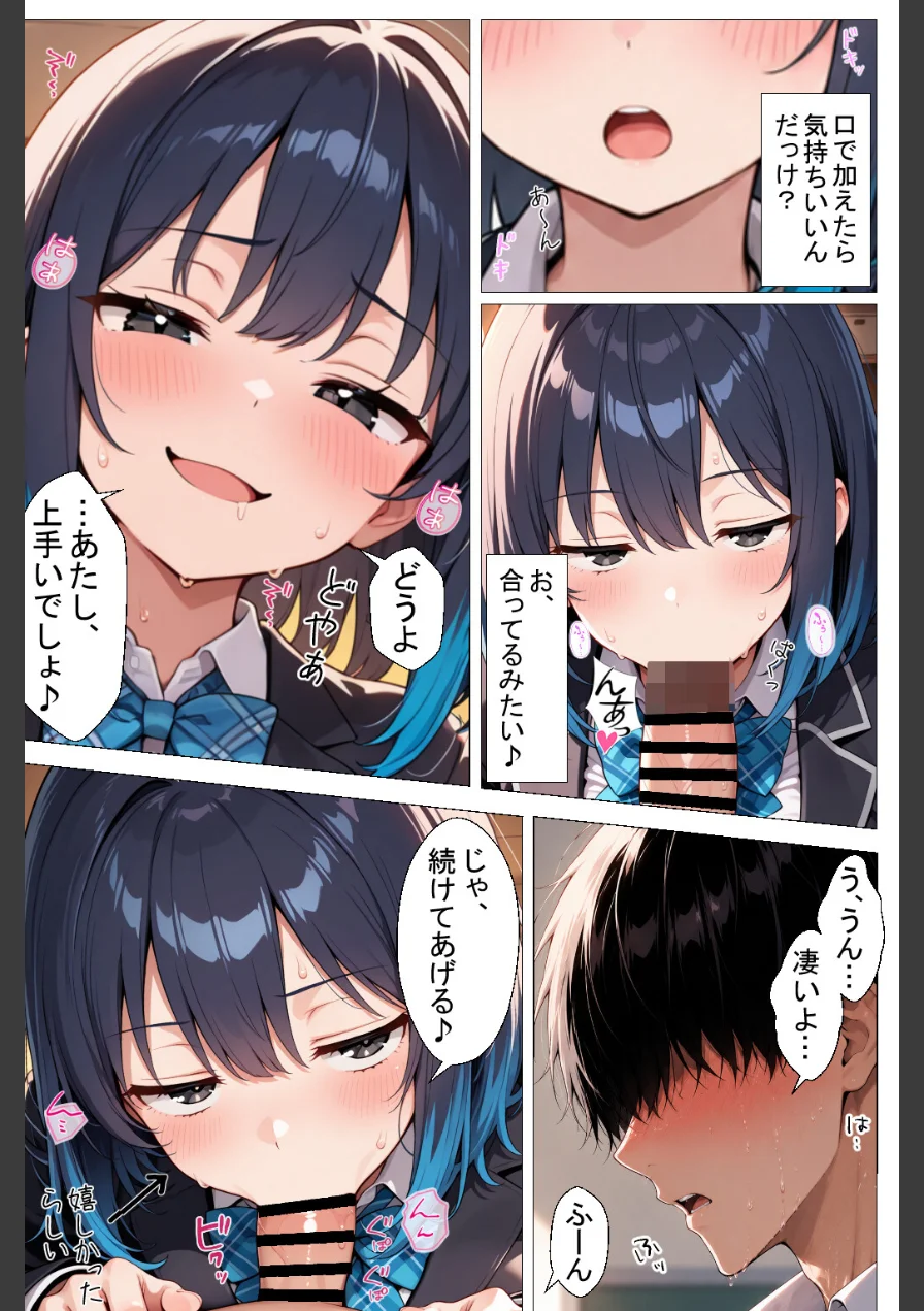 陰キャの俺をセックスの練習台にしたクールギャルが種付けされてメス堕ちした件【棒消し修正版】 試し読み 10ページ