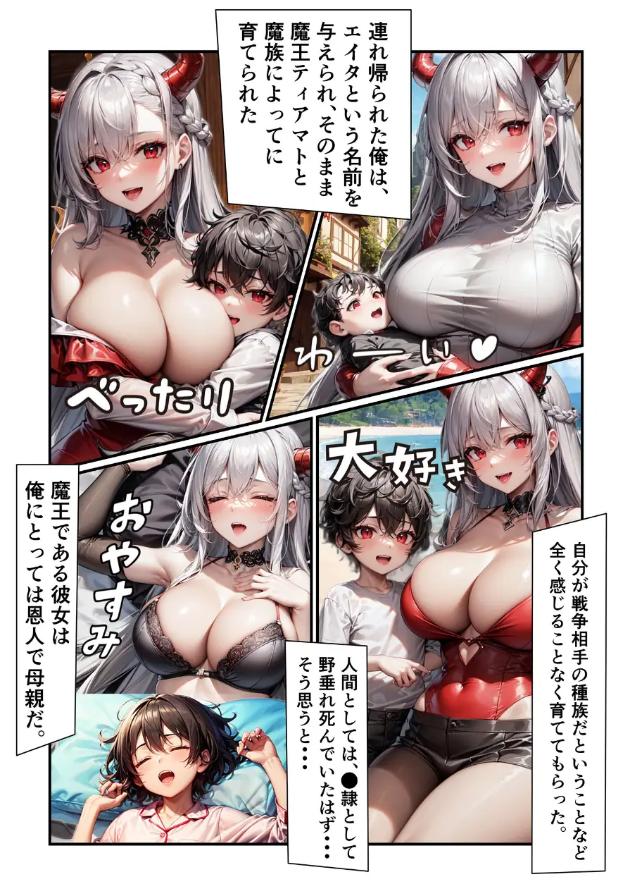 【全3作収録】魔王様はえっちがお好き 〜最強魔族の甘く淫らな夜の営み〜 モザイク版 試し読み 13ページ