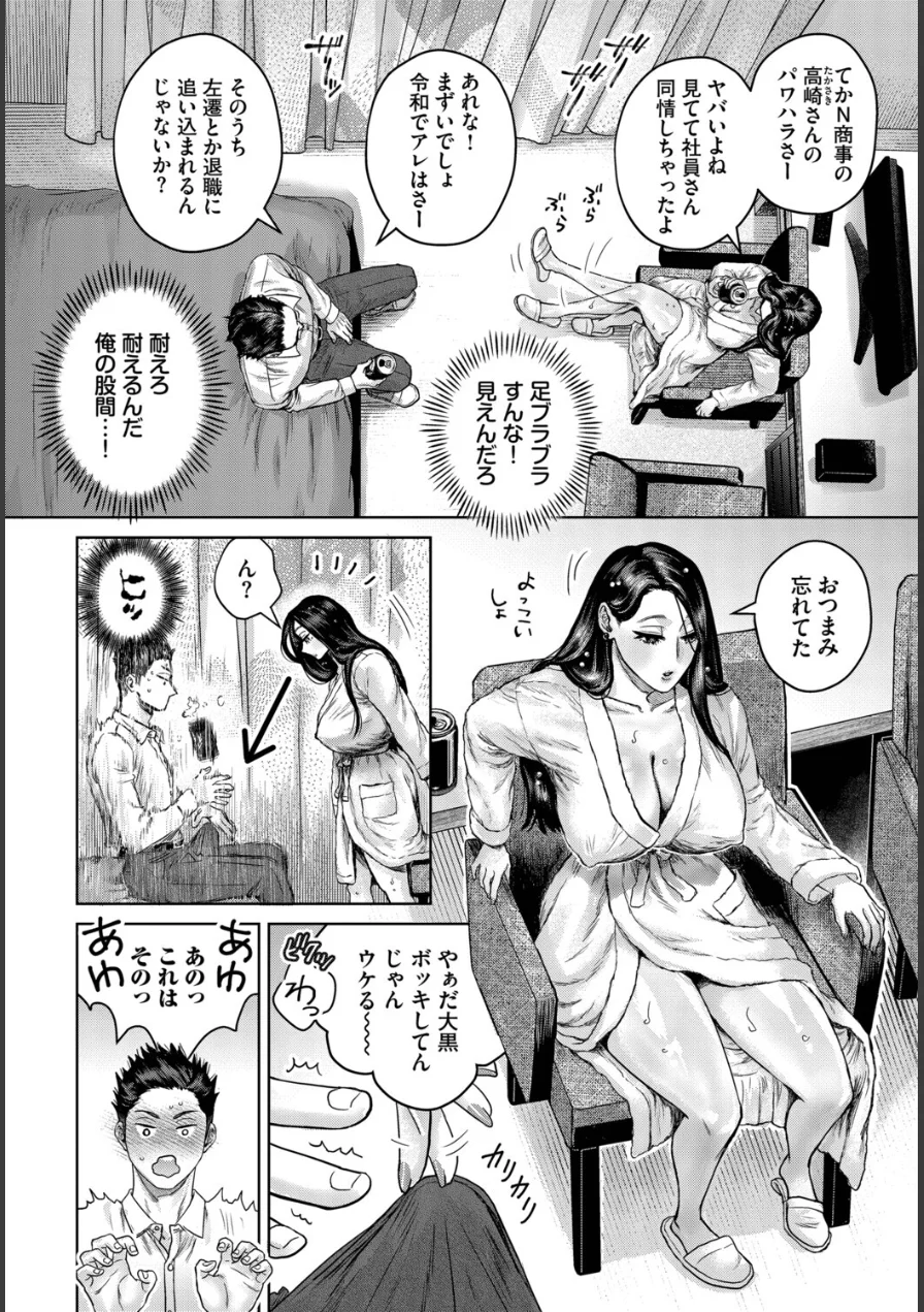 出張バイブレーション！（単話） 試し読み 6ページ