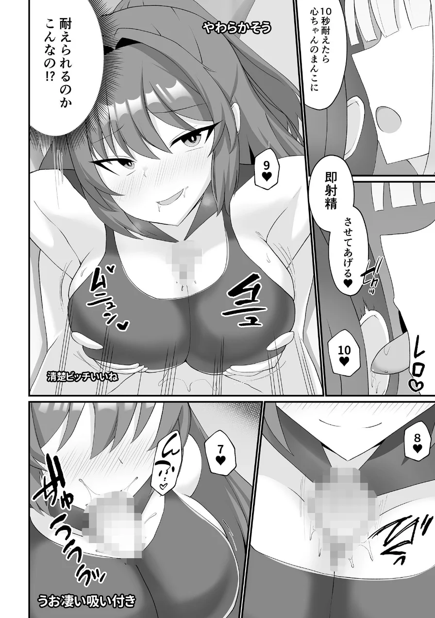 盗撮がバレた結果、一軍ギャルとヤれました 〜キモ男子を徹底的に懲らしめます〜【FANZAブックス限定版】 試し読み 25ページ