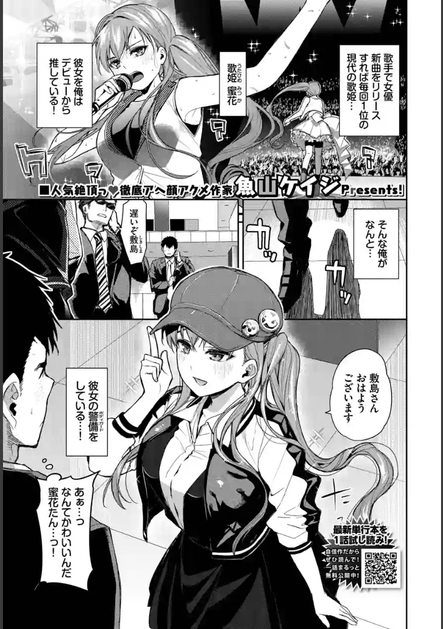 推しのおねだり（単話） 試し読み 1ページ