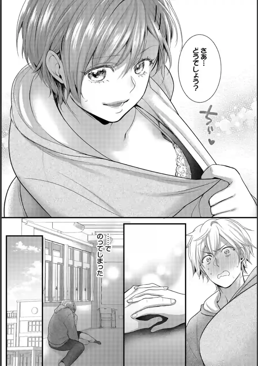 友達じゃいられない（単話） 試し読み 5ページ