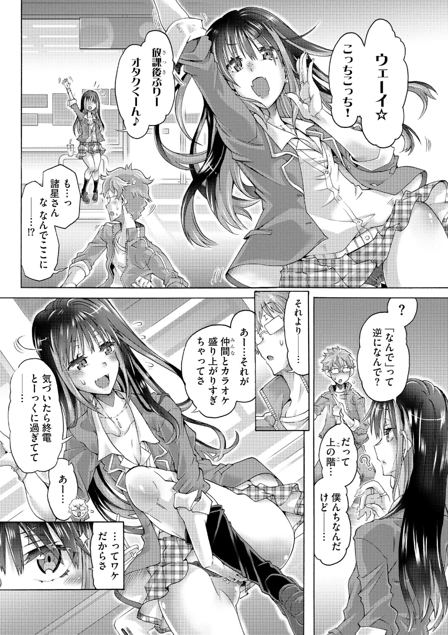 オタクくんはちっぱいギャルに夢中 試し読み 8ページ