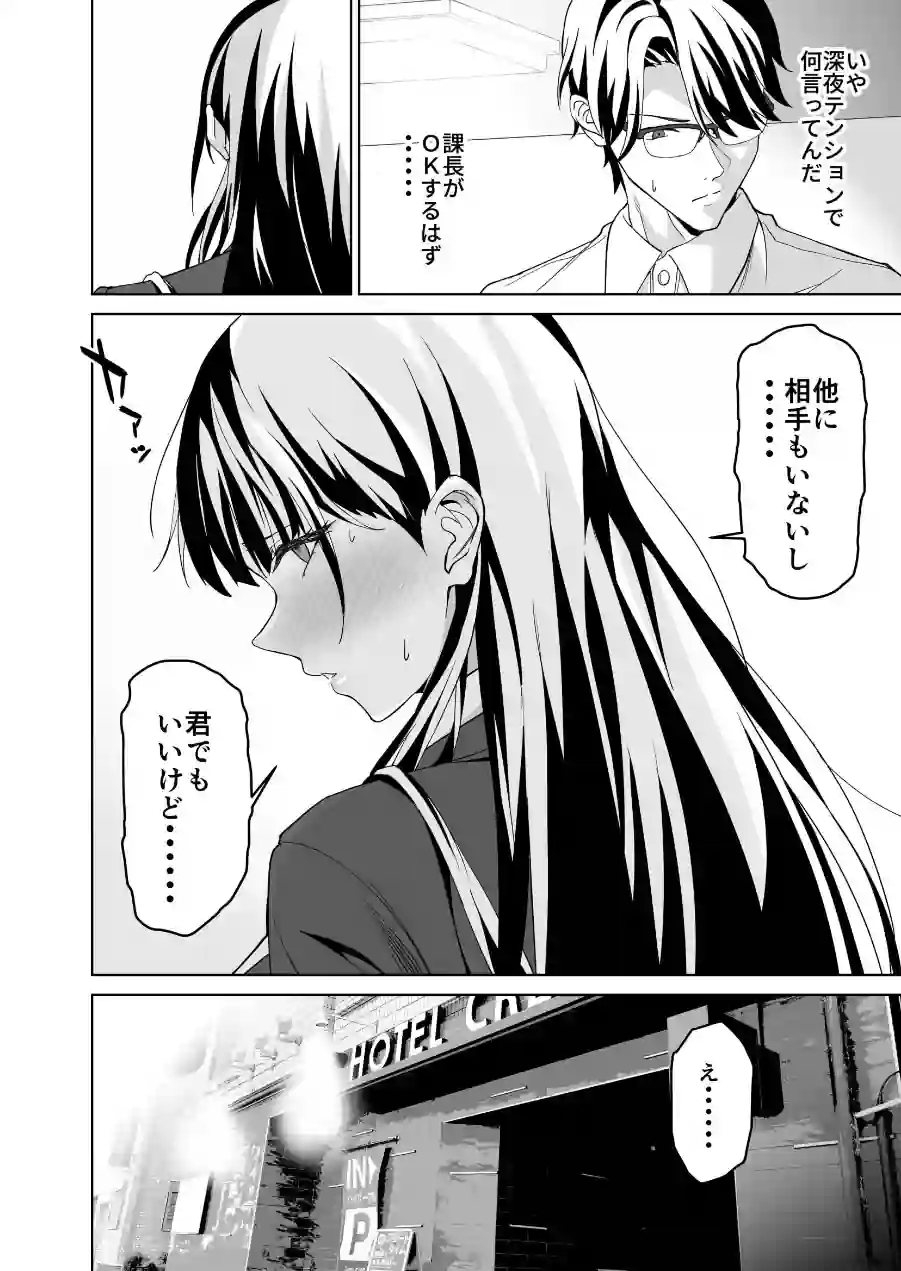 堅物女上司と派遣くん、限界社畜の二人はセックスがしたい！ 試し読み 12ページ