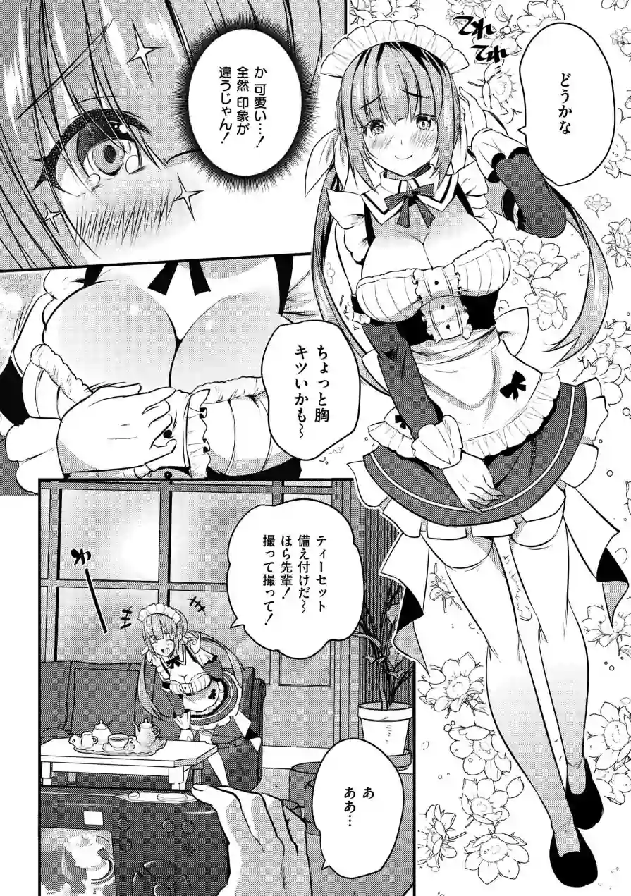 後輩女子と一線越えてもイイですか？？（単話） 試し読み 3ページ