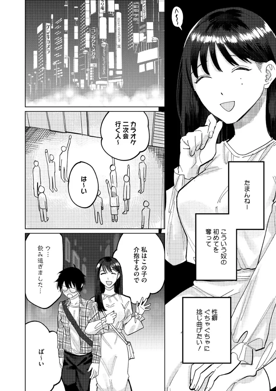 童貞喰らいの誉稀さん（単話） 試し読み 4ページ