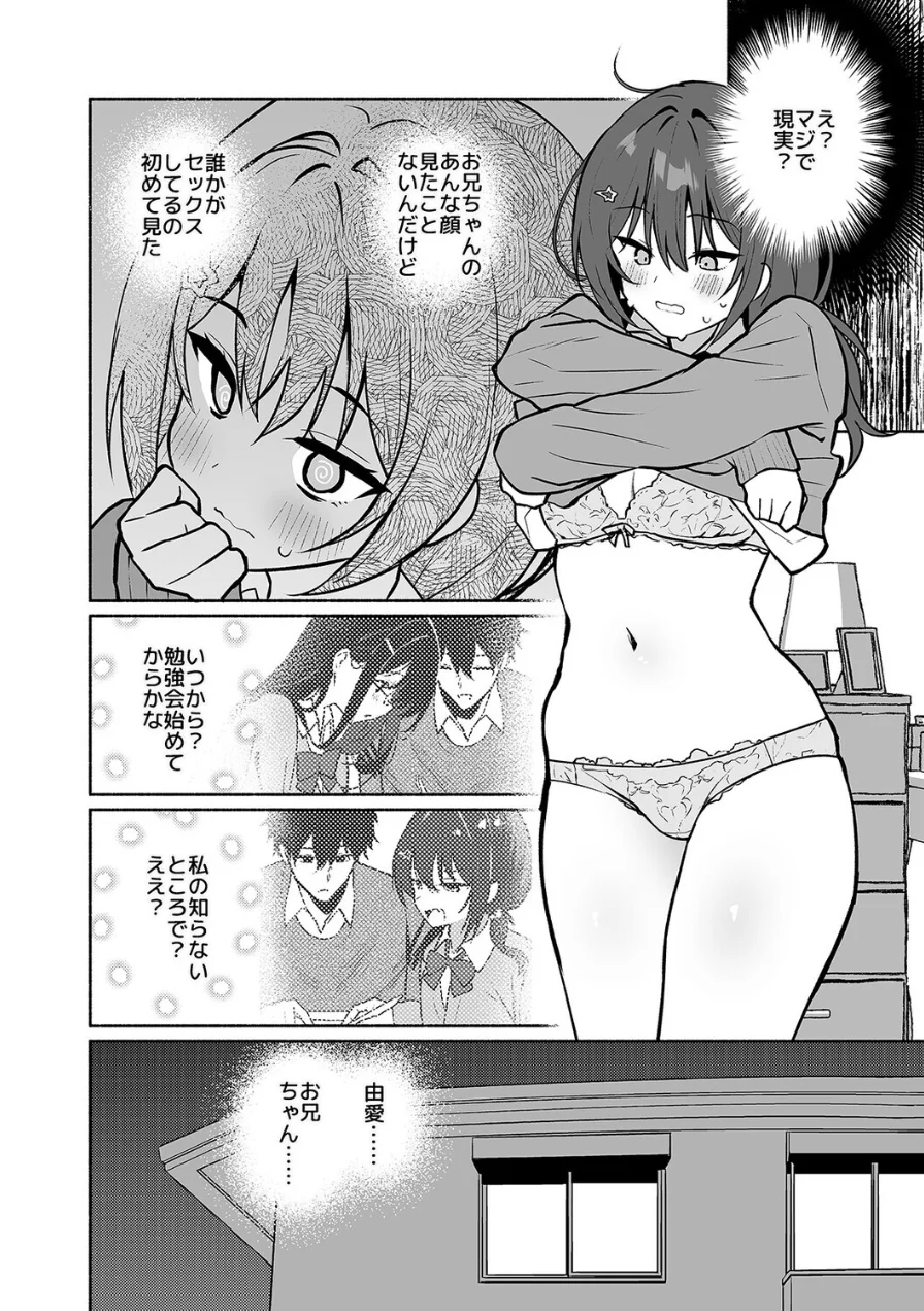 妹の友達がいちばん気持ちいい（単話） 試し読み 8ページ