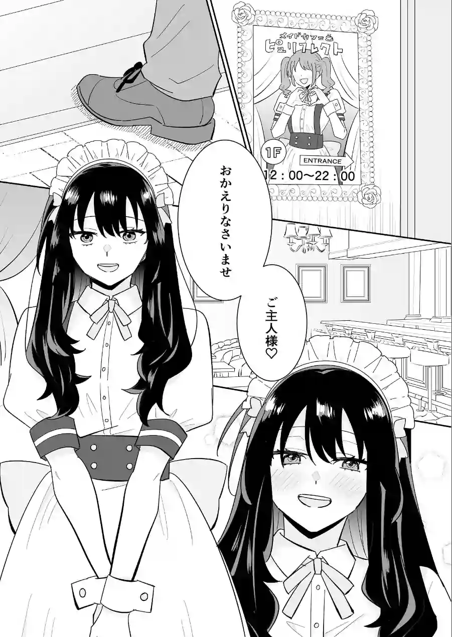 となりの肉食ちゃん棒消し版 試し読み 13ページ