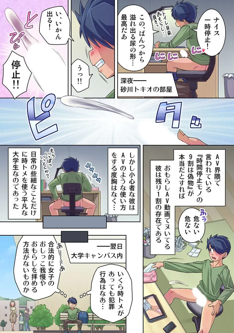 止まった学園でガマン女子を弄び尽くす！熱い尿まみれの絶頂授業（フルカラーコミック）（単話） 試し読み 3ページ