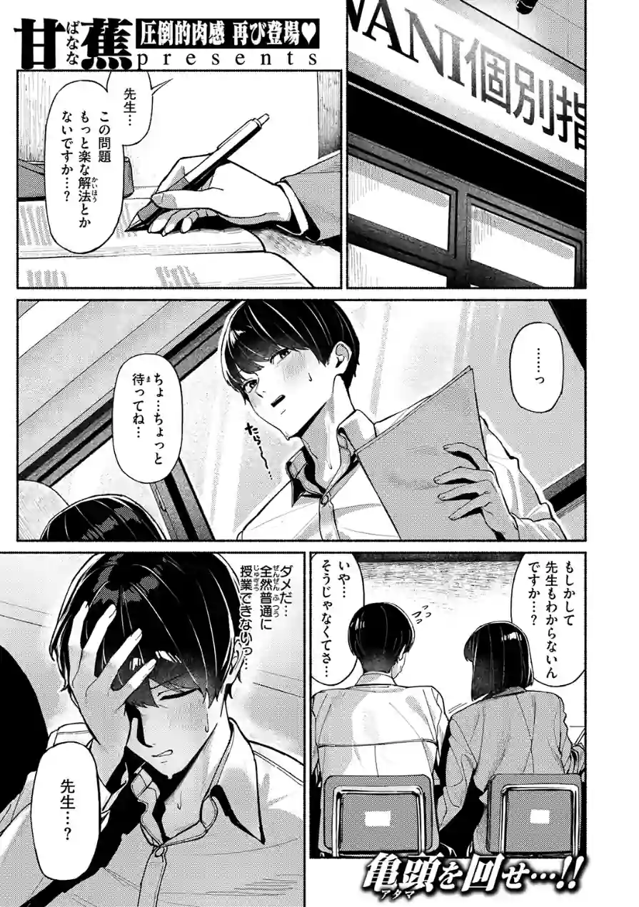 授業に集中してください（単話） 試し読み 3ページ