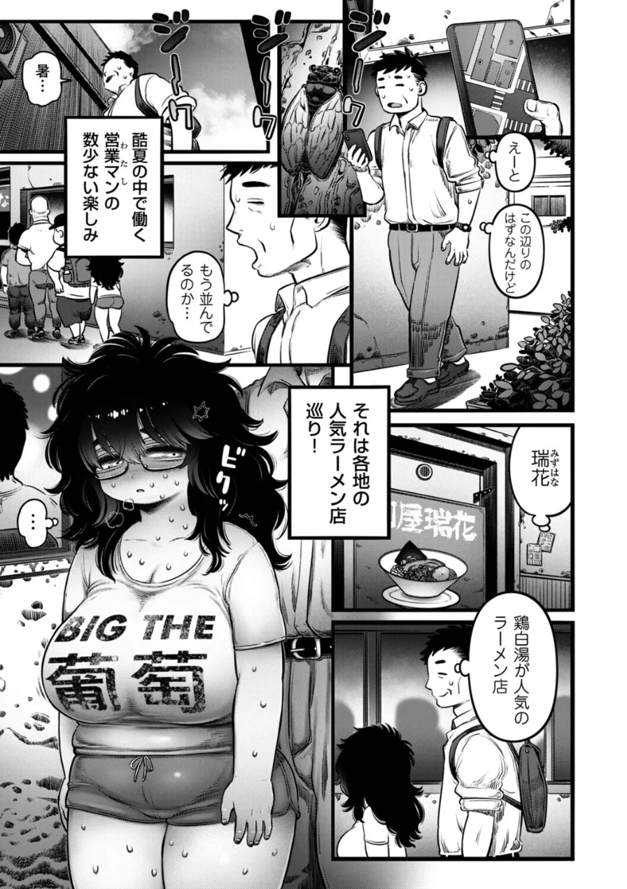 ラーメン食ってSEXするだけ（単話） 試し読み 1ページ
