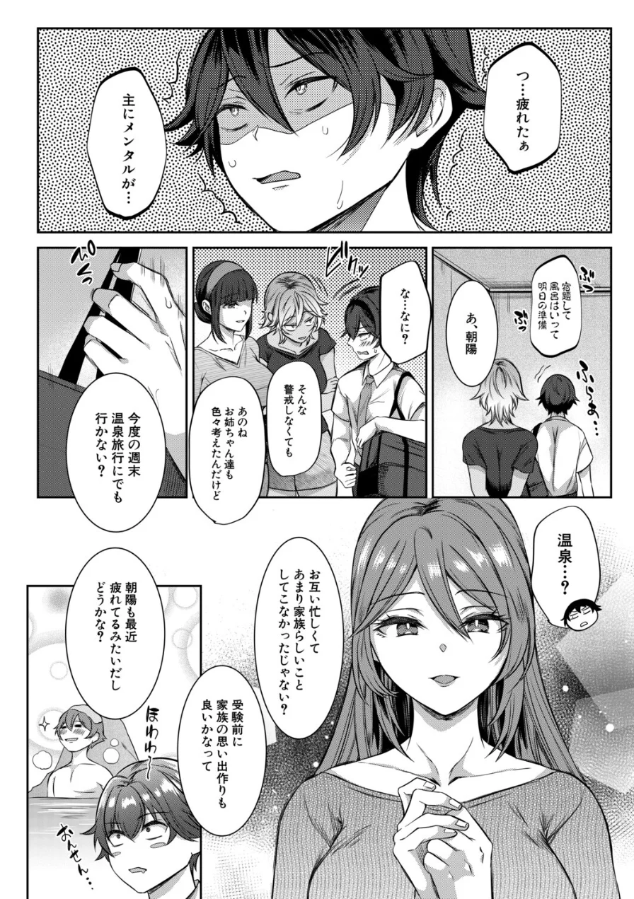 僕と過保護な姉ちゃん達との性交（単話） 試し読み 6ページ