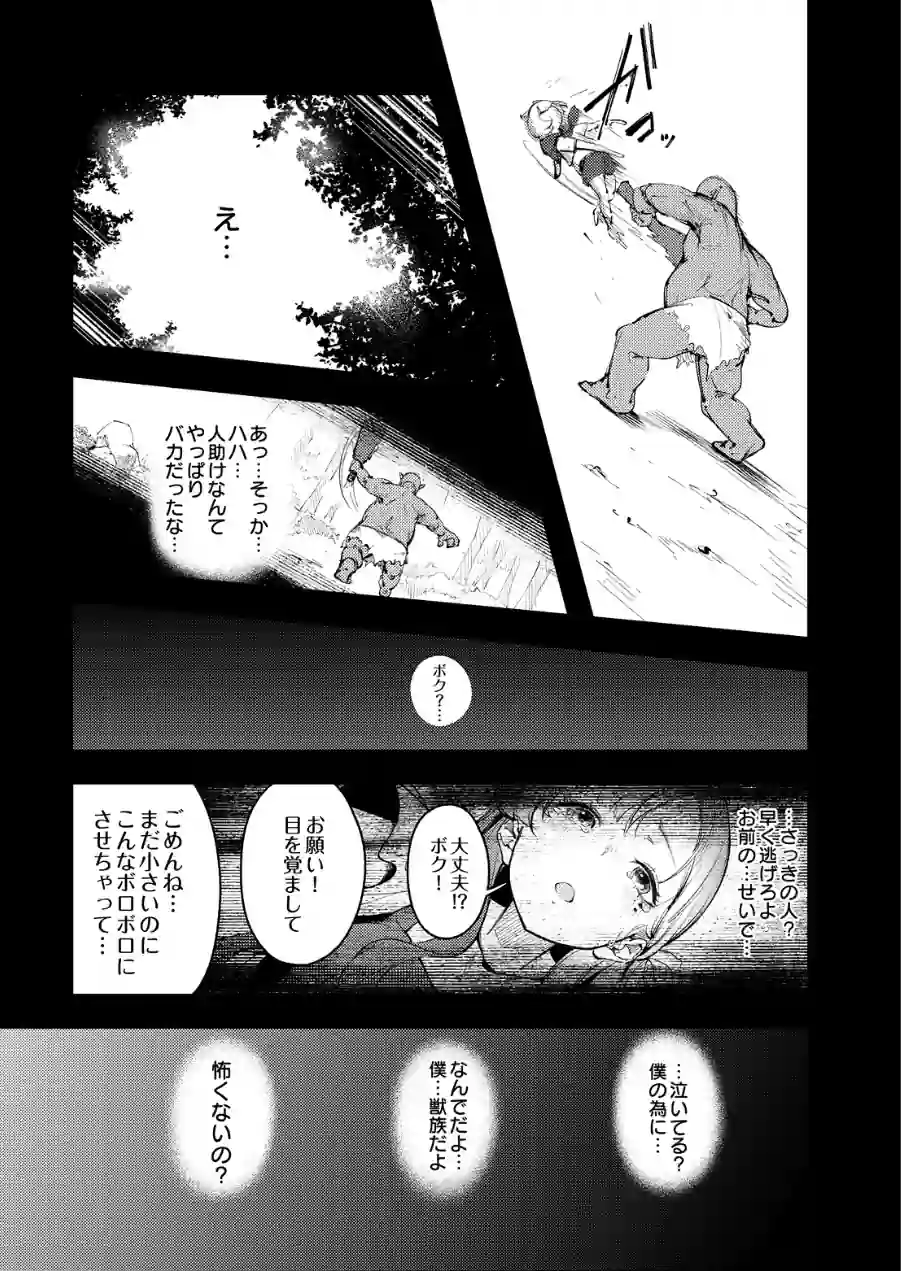 お姉ちゃん転生！授乳異世界性活（単話） 試し読み 7ページ