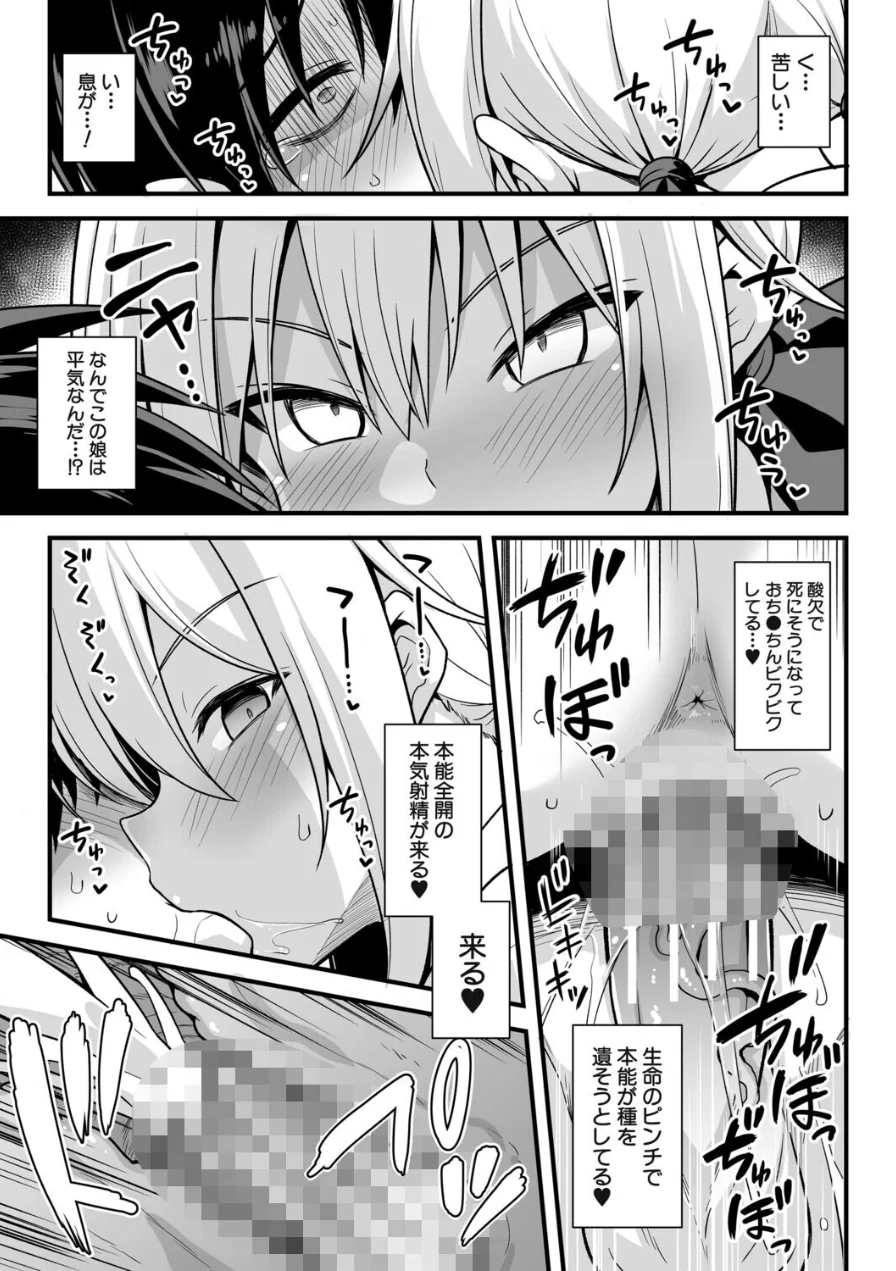 快談都市伝説〈孕ませ▼フォークロア〉 試し読み 29ページ