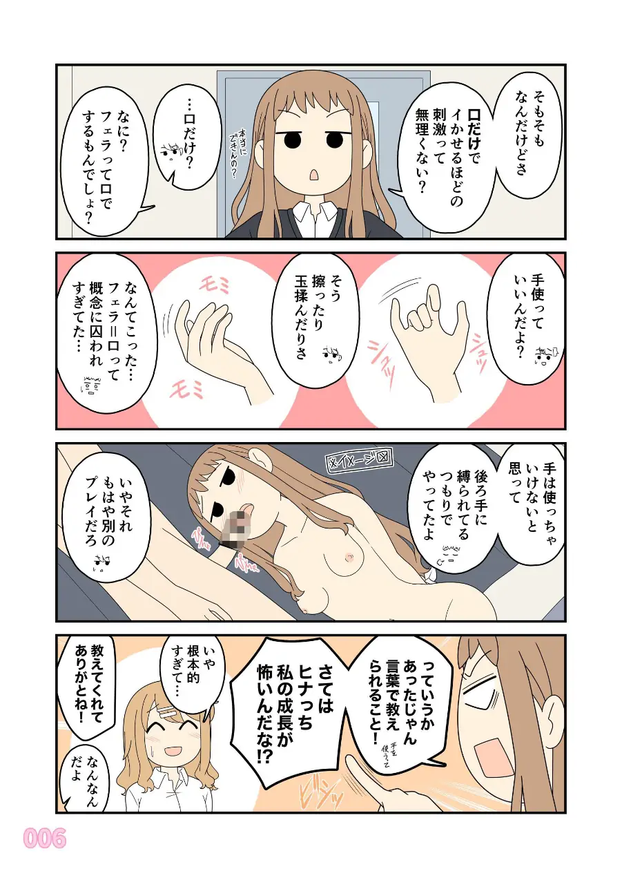ヒナの恋愛相談所【棒消し修正版】 試し読み 7ページ