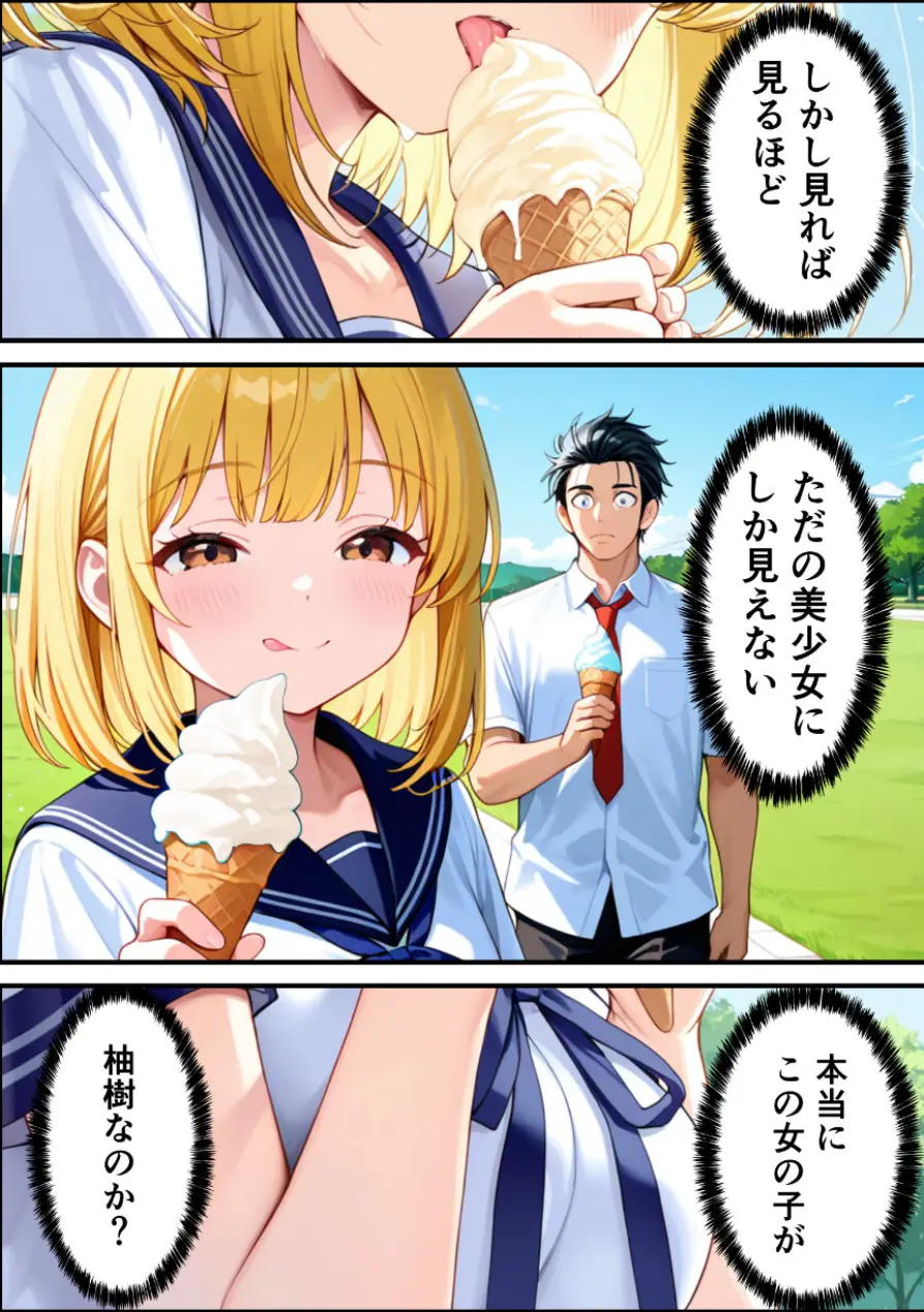 女体化した親友が俺の彼女になるまでの話【モザイク版】 試し読み 7ページ
