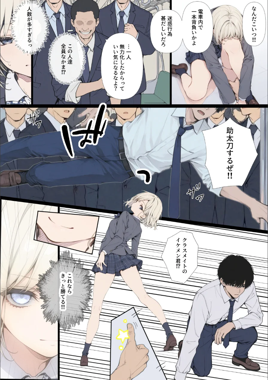 黒髪少女と金髪少女が電車で集団痴●に遭う漫画【ifストーリー】【モザイク版】 試し読み 7ページ