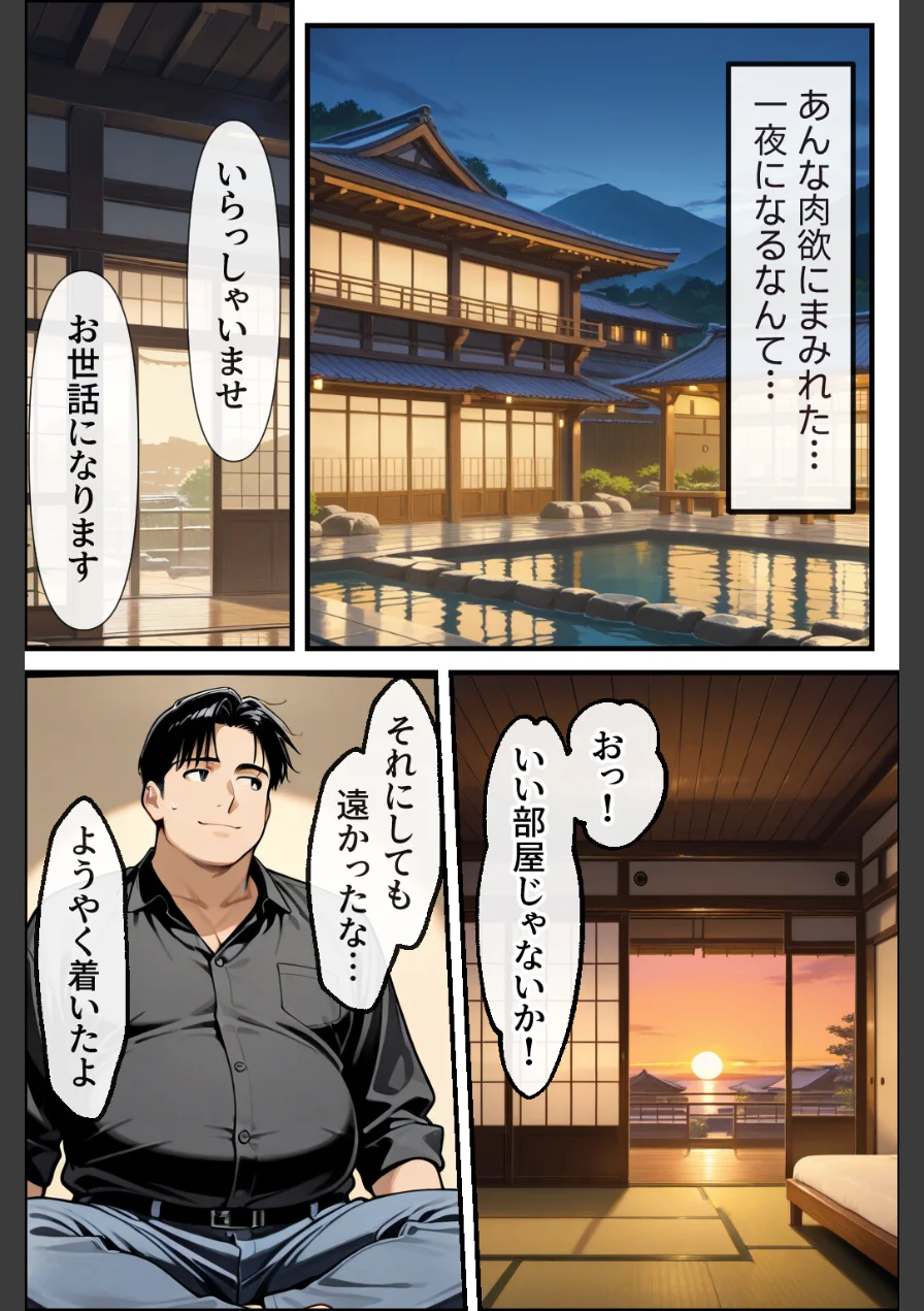 温泉旅館で妻をマッサージ師に寝取らせた話 人妻が肉欲に溺れた夜【モザイク版】 試し読み 4ページ