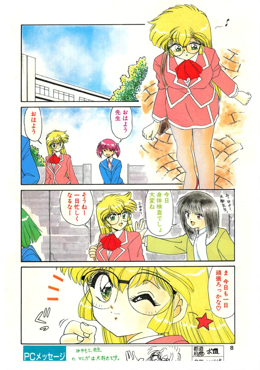 COMICペンギンクラブ1996年2月号 試し読み 6ページ
